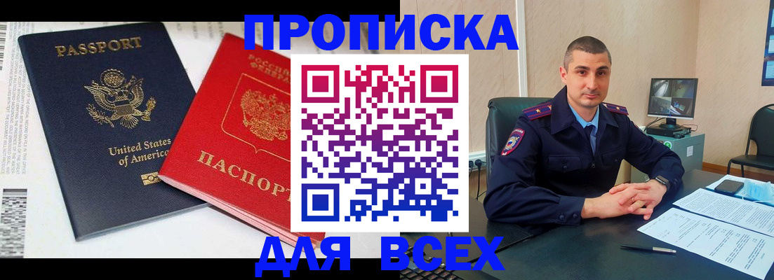 прописка гарантия в Новочеркасске
