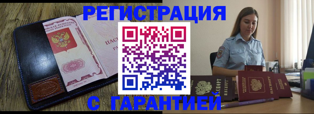 прописка от собственника в Новочеркасске