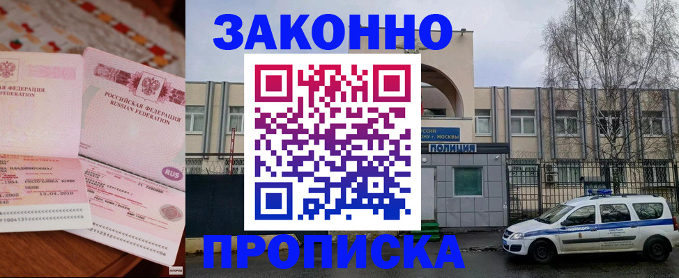 временная прописка в Новочеркасске