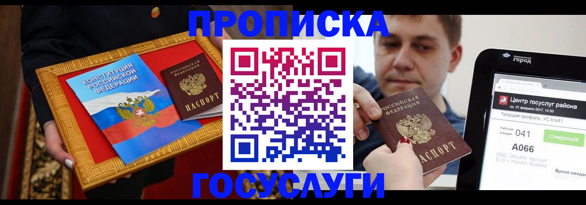 прописка для работы в Новочеркасске