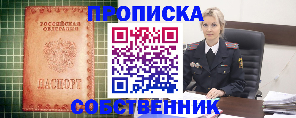 временная регистрация поиск в Новочеркасске