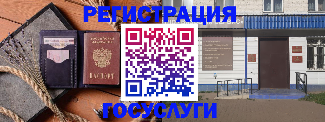прописка штамп в Новочеркасске