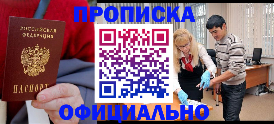 временная регистрация недорого в Новочеркасске