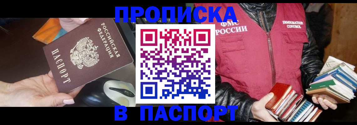 временная регистрация купить в Новочеркасске