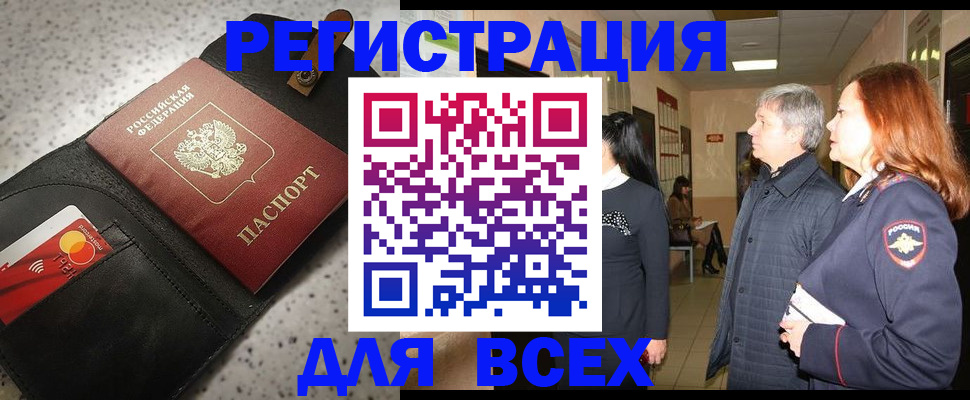 прописка для кредита в Новочеркасске