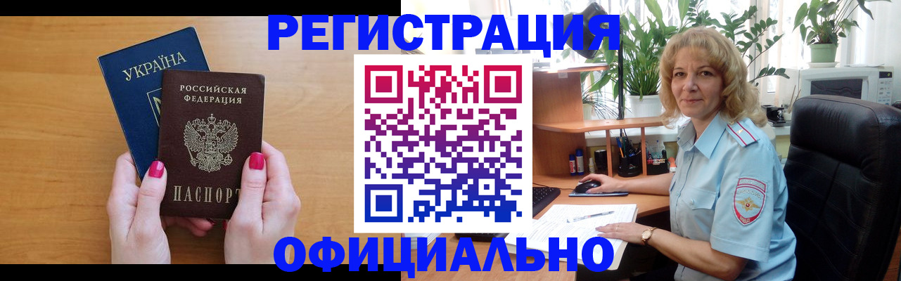 временная регистрация 2025 в Новочеркасске