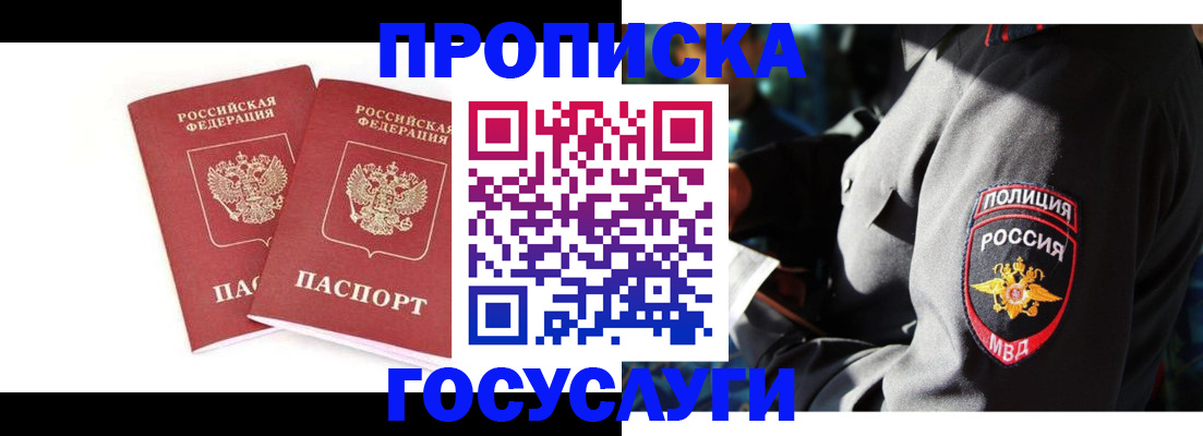 где прописаться в Новочеркасске