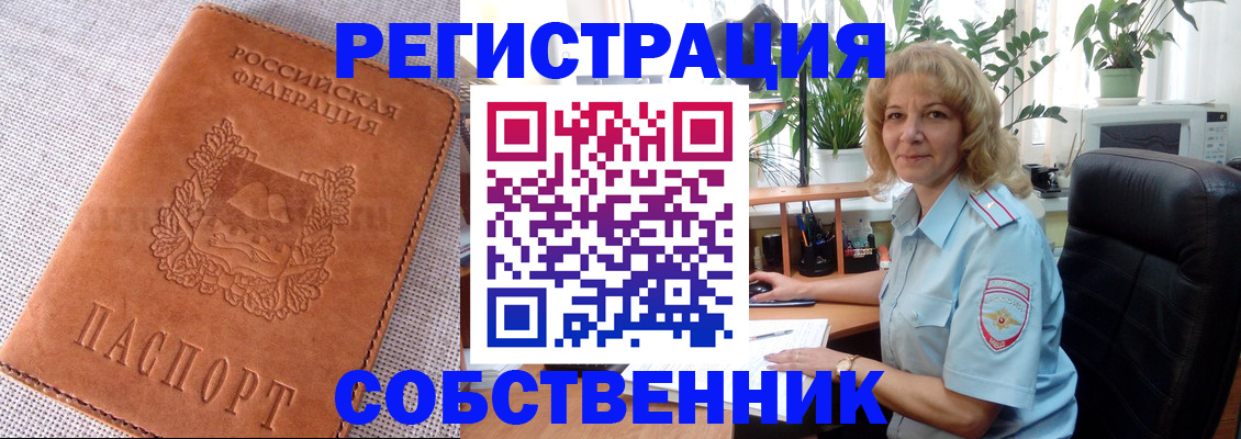 временная регистрация купить в Новочеркасске